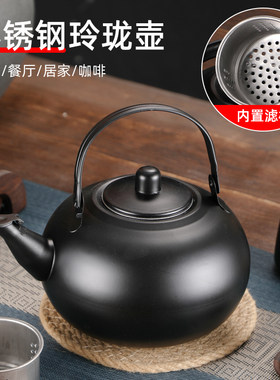 不锈钢玲珑壶家用小茶壶泡茶壶带滤网餐厅酒店饭店商用烧水壶