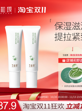 玉和颜盈润眼霜15g 保湿滋润紧致提拉眼周按摩头眼部精华2支