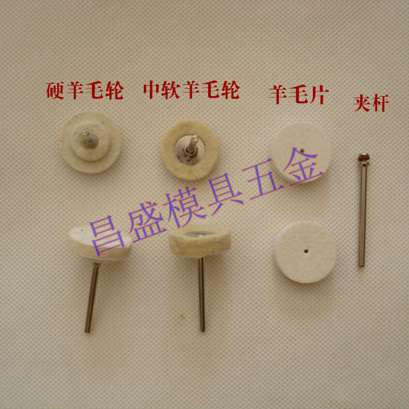 T型羊毛抛光轮 抛光轮 羊毛轮 镜面抛光轮 羊毛磨头25mm 电磨配件