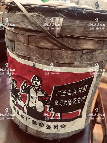 1968年六堡茶横县茶厂革命委员会