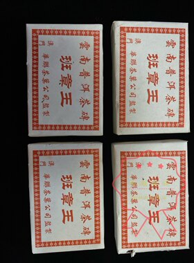 2000年云南普洱华联青砖班章王老树普洱茶砖老生普 500克烟香回甘