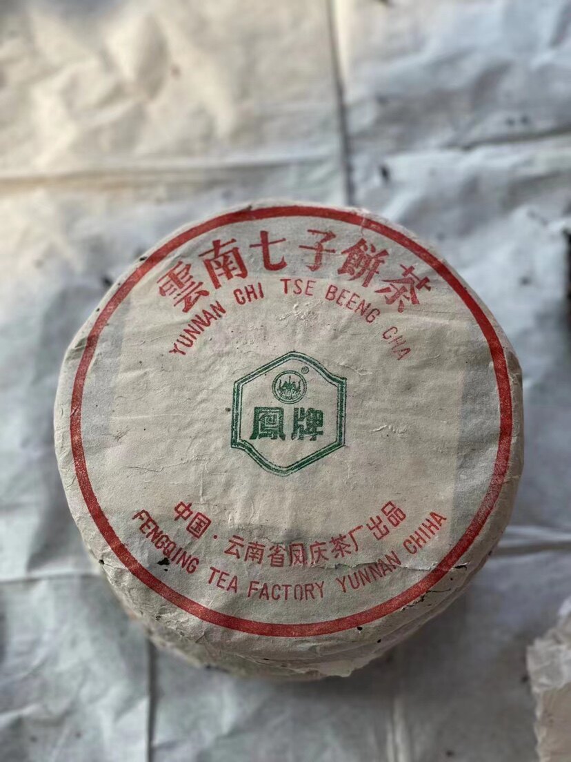 1996年凤庆茶厂 格纹纸早期凤牌老青饼 香竹青正品陈香味浓厚回甘