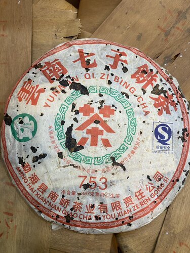 2007年南峤茶厂753红印云南七子饼普洱茶干仓生茶357克蜜韵足