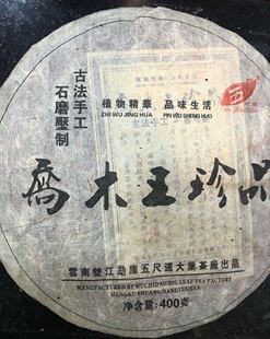 2008年勐库野生大叶乔木王珍品400克五尺道干仓老生饼