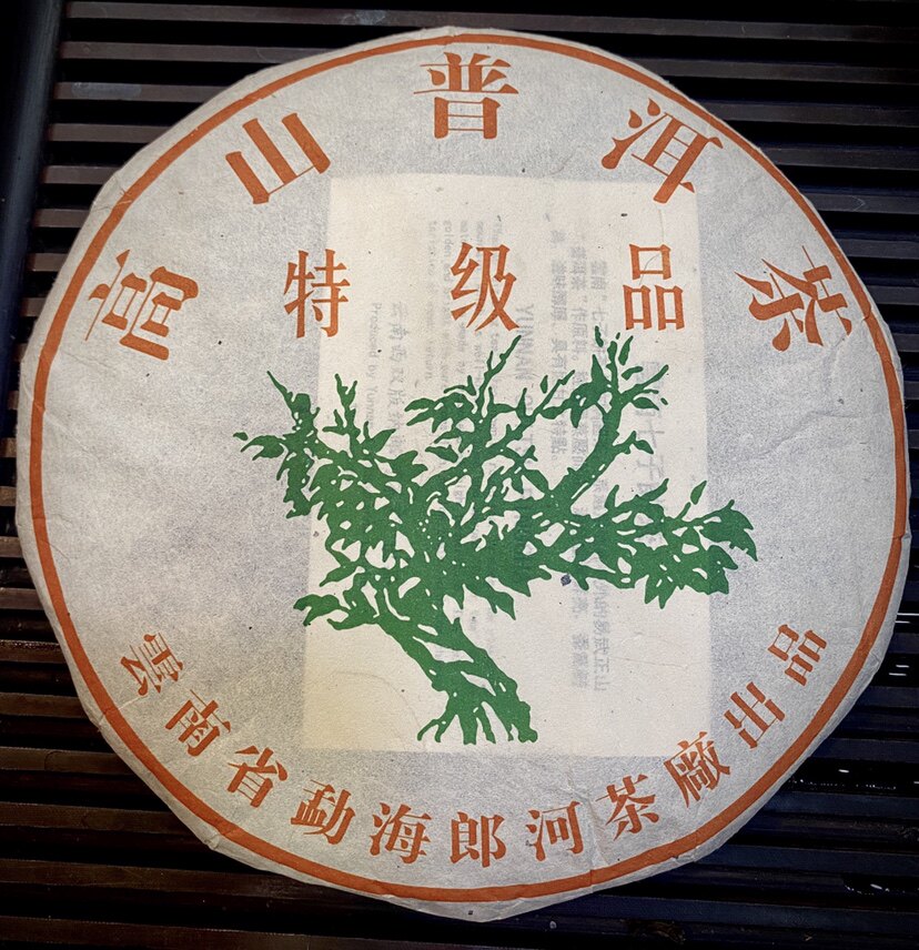 2005年易武正山高山普洱绿大树红丝带 朗河茶厂干仓普洱生饼357克