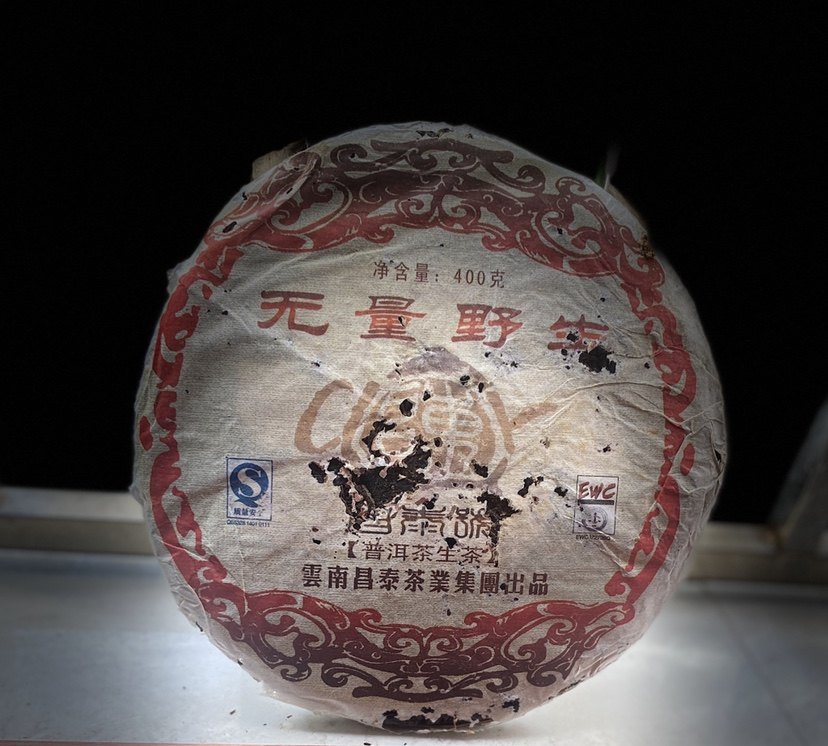 昌泰集团 无量野生茶 昌泰茶壶 大树茶七子饼茶 357克 2007年