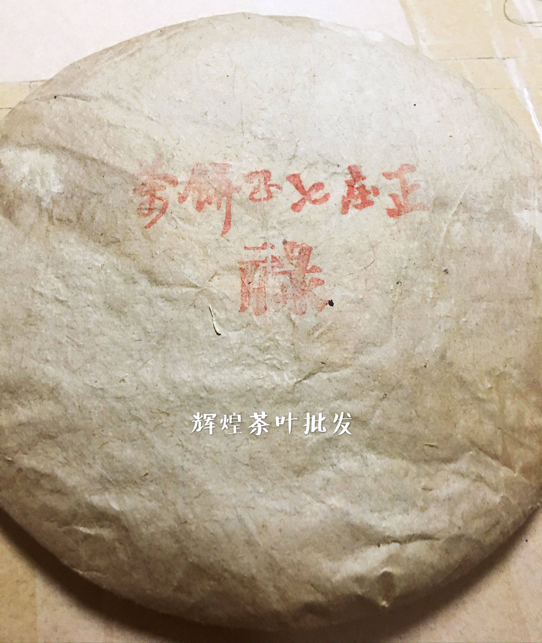 七十年代 正庄七子饼茶 禄字号 鸿泰昌 云南普洱茶陈年生茶出陈香