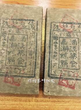 90年代清代亿兆丰号普洱茶砖古董