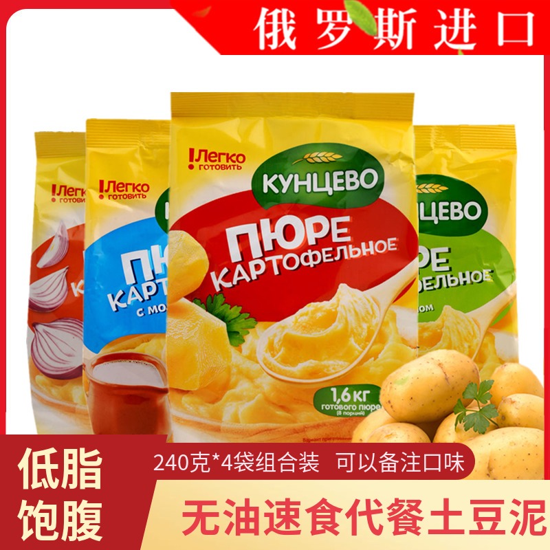 俄罗斯土豆泥粉速食速溶袋装低脂进口240g*4袋宿舍食品代餐即早餐
