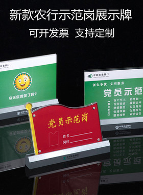 农业银行桌牌示范岗工建银行台卡台签亚克力党员牌强磁定制LOGO