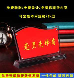 亚克力党员示范岗 党员先锋示范岗党旗摆件双面高档 桌牌台卡加磁