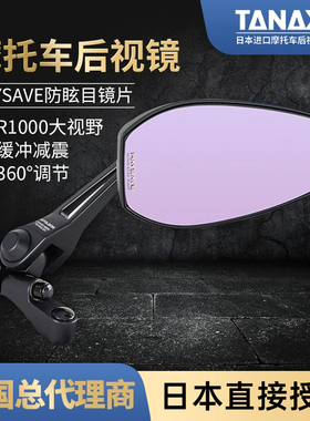 日本TANAX NAPOLEON摩托车后视镜反光镜防炫目大视野AOS4单个装