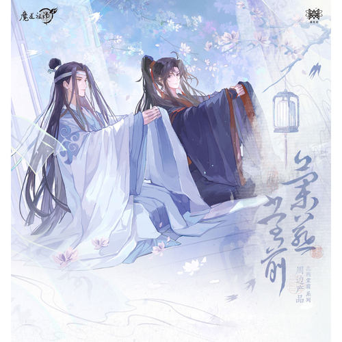 觅星社魔道祖师兰燕堂前系列正版周边忘羡徽章亚克力立牌折页色纸