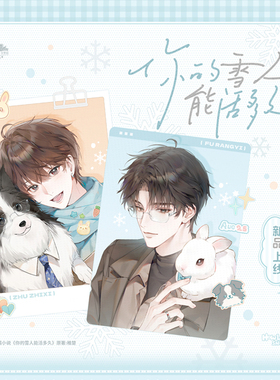 觅星社你的雪人能活多久衍生正版周边一期绒绒絮语雪夜织梦徽章