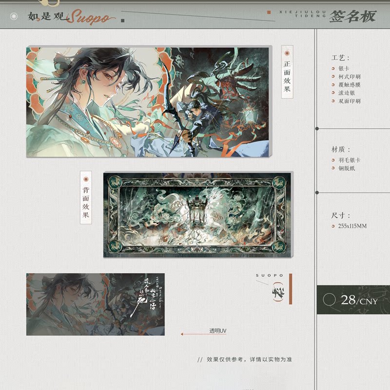 泊创集娑婆二期原著衍生正版周边天地归一春日宴如是观徽章色纸
