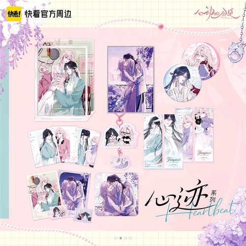 快看漫画心动的分贝正版周边心迹系列徽章组合色纸立牌单衔春关城