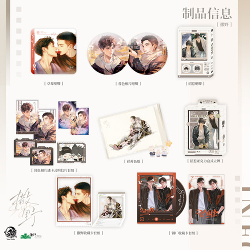 予梦撒野一期正版周边草莓吧唧暮色钢厂蒋丞顾飞徽章色纸立牌