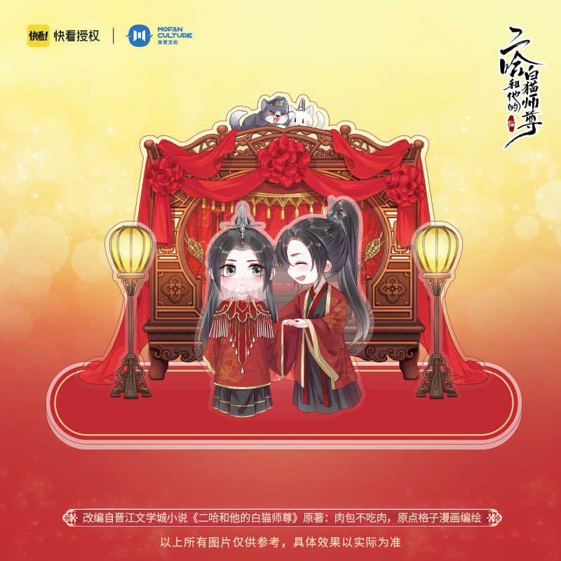 二哈和他的白猫师尊燃晚新婚特典 二次元楚晚宁墨燃师徒q版立牌