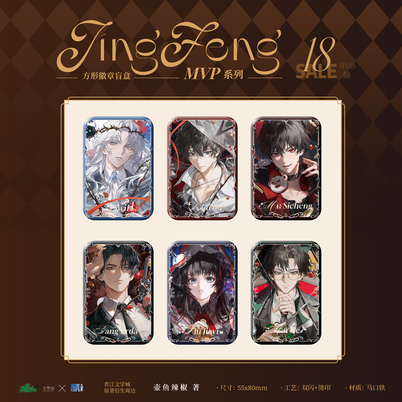 酷艾我在惊悚游戏里封神三期惊封MVP系列徽章色纸屏风摆件盲盒