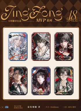 酷艾我在惊悚游戏里封神三期惊封MVP系列徽章色纸屏风摆件盲盒