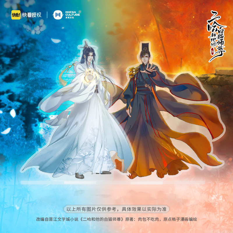 二哈和他的白猫师尊 楚晚宁/墨燃师徒二次元人物周边立牌摆件