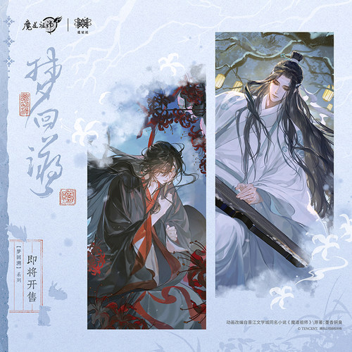 觅星社魔道祖师正版周边梦回溯系列忘羡徽章色纸台卡立牌明信片