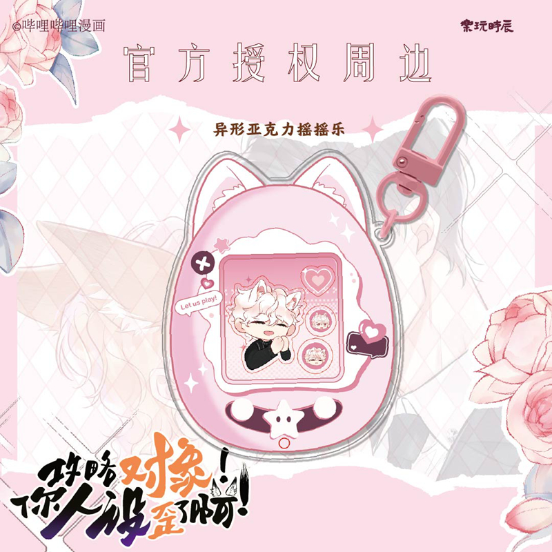 乐玩时辰攻略对象你人设歪了啊正版周边秦烨朝岁晏文挂件摇摇乐