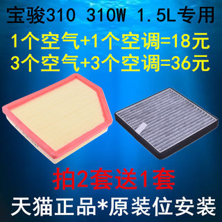 适配 17款 宝骏310W 空气滤清器 310 空气滤芯空调滤芯格1.5L原厂