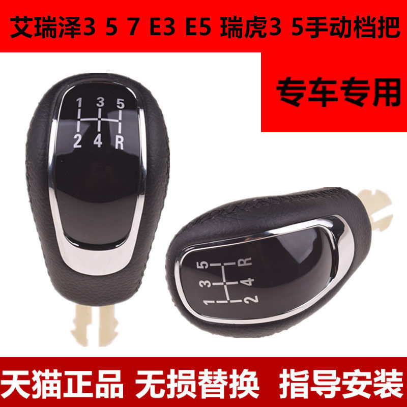 适配奇瑞e3e5艾瑞泽瑞虎3手动挡