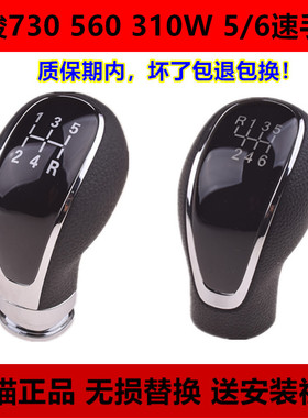 适配 宝骏730 560 310W 手动挡档把头换挡挂挡排挡手球原厂510360