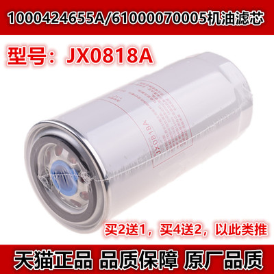 金佰信JX0818A机油滤芯