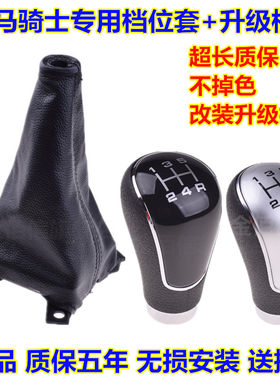 海马骑士挂档把护罩改装排挡杆