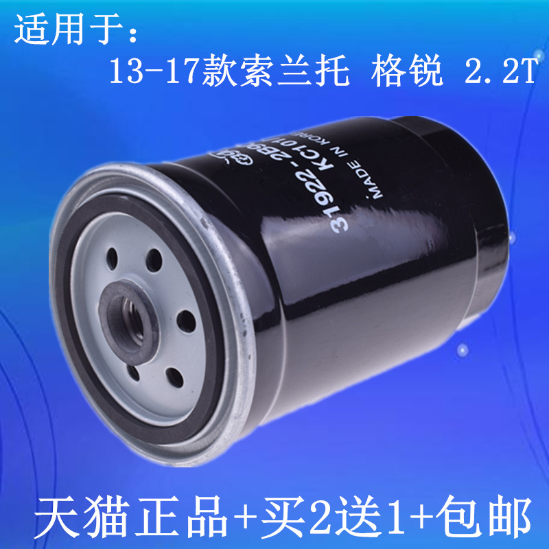 适配 13-17款起亚索兰托现代格锐柴油滤清器滤芯格柴滤2.2T-封面