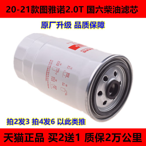 适配20-21款 福田图雅诺2.0T国六柴油滤清器滤芯格柴滤油水分离器