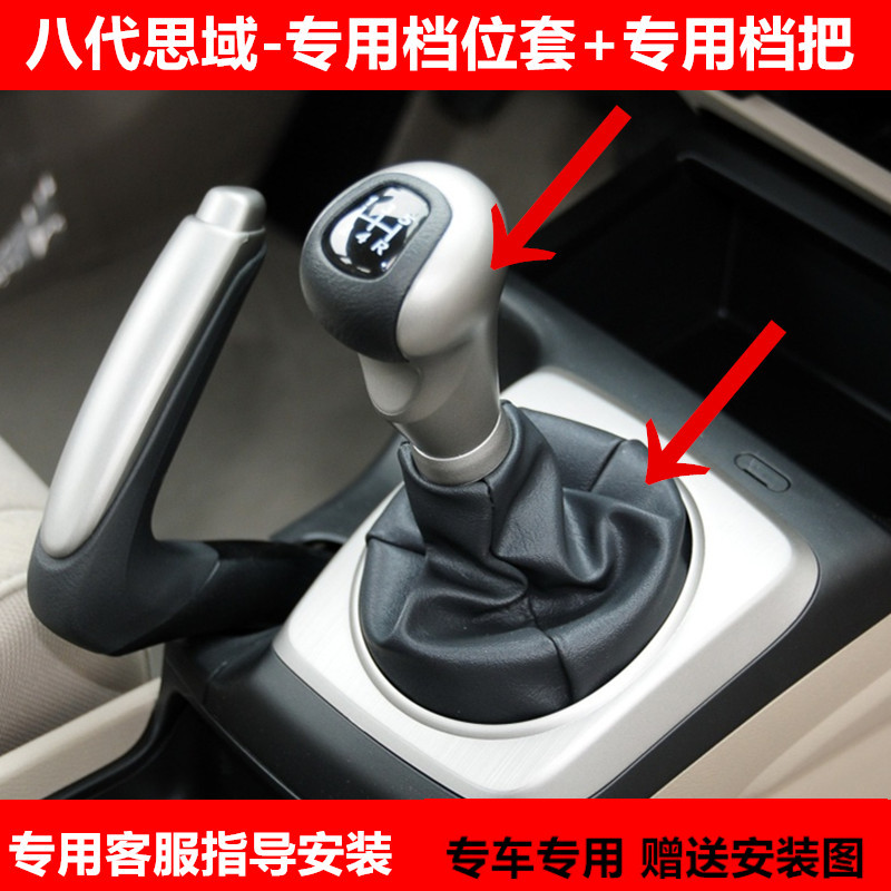 适配本田八代思域换挡档位排挡杆