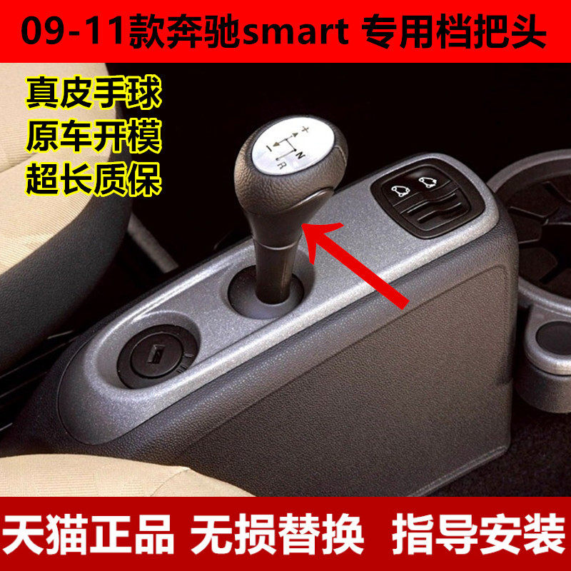 适配老款奔驰smart 斯玛特w451自动挡档把头换挡挂挡档位排挡手球