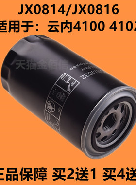 JX0814机油滤芯 适配云内4100 4102 YN33全柴机油滤清器格JX0816