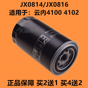 JX0814机油滤芯 适配云内4100 4102 YN33全柴机油滤清器格JX0816