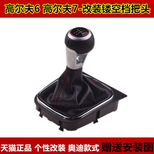金佰信高6/高7个性改装排挡杆头