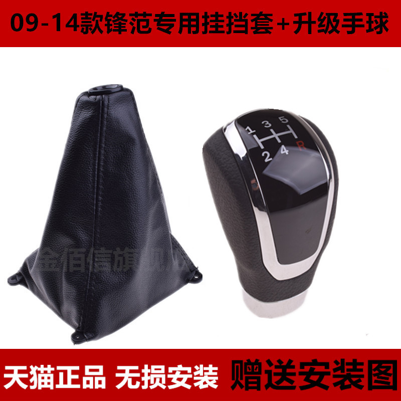 适配本田锋范手动挡排挡杆换挡变速档把头档位挂挡防尘套改装手球