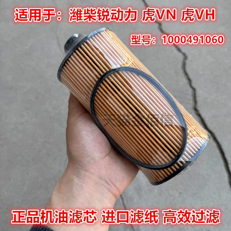 1000491060潍柴锐动力 WP2.3N4.1N虎VN虎VH机油滤芯滤清器机油格