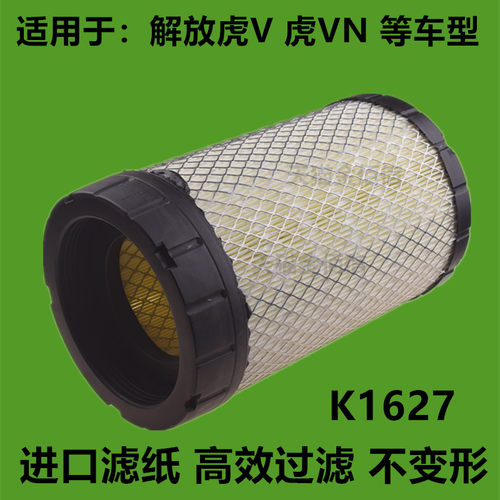 适配K1627PU空气滤芯一汽解放虎VN空滤轻卡货车虎VR滤清器配件虎V