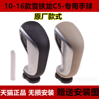 金佰信排挡杆C5专车专用