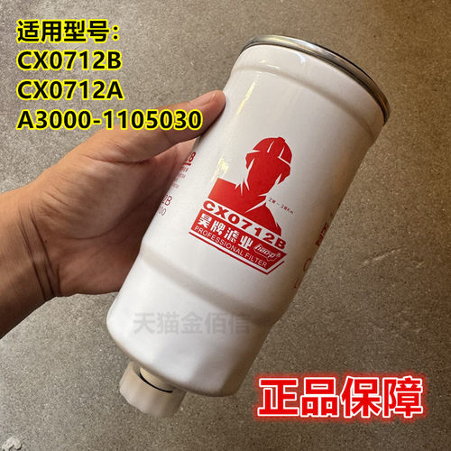 CX0712B柴油滤芯适配玉柴-6320柴YX-6314 CX0712A A3000-1105030