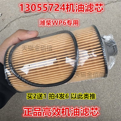 适配潍柴13055724机油滤芯潍柴道依茨WP6发动机机滤天然气机油格