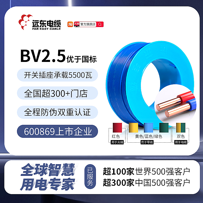远东电线电缆bv2.5平方国标家装