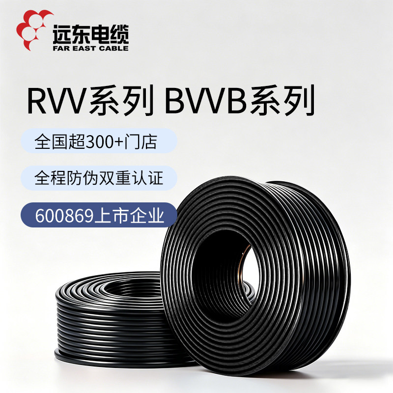 [秒杀]远东电缆护套线RVV  BVVB电线国标信号线多芯铜芯护套电线