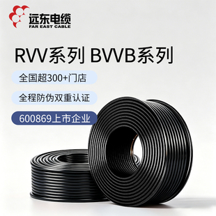 [秒杀]远东电缆护套线RVV  BVVB电线国标信号线多芯铜芯护套电线