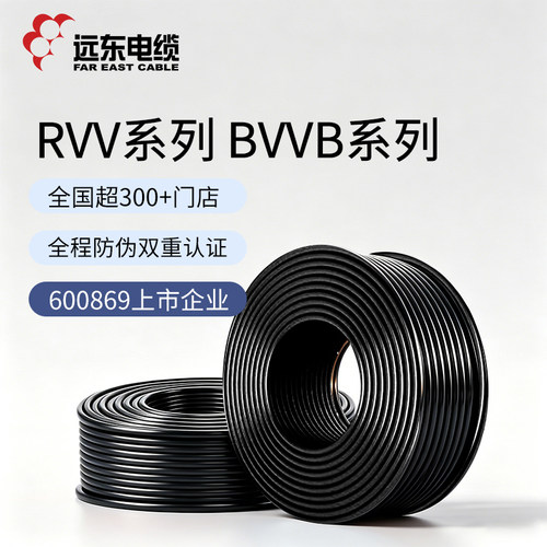 远东电缆护套电线抢购