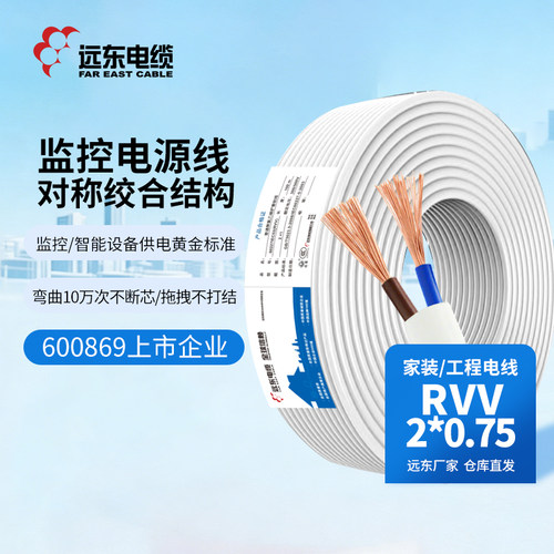 远东国标铜芯白色电线电缆可定制